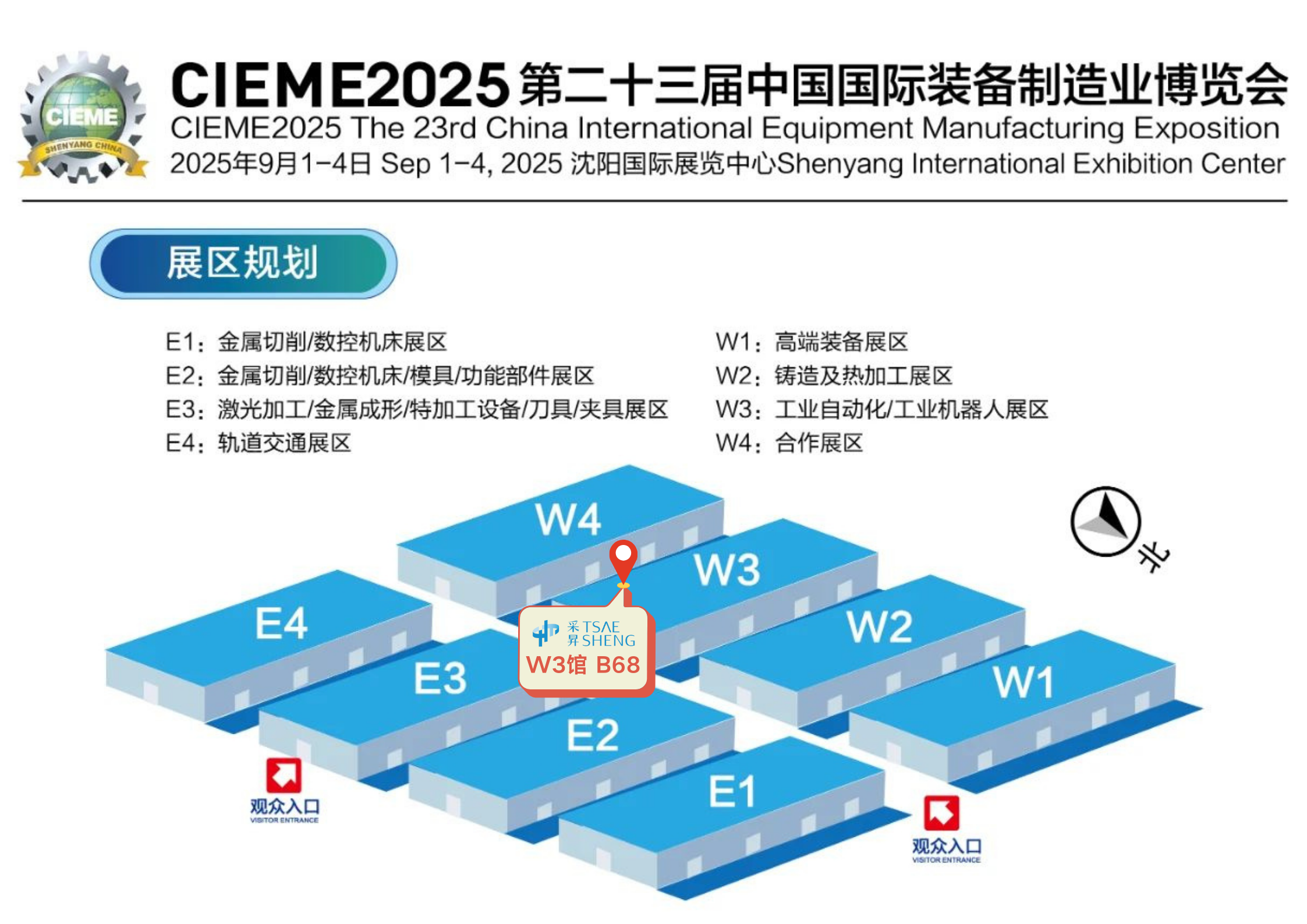 沈阳工博会 采昇展位 W3馆B86.png