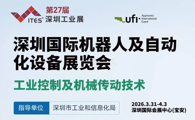 2026 ITES Shenzhen International Industrial Exhibition
